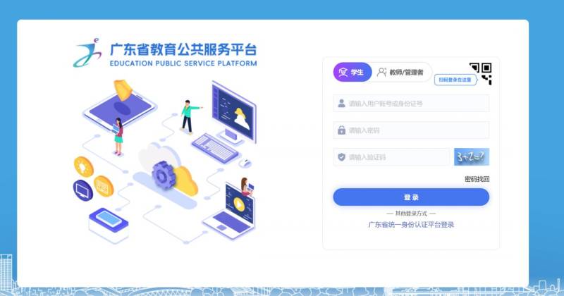 广东综评系统入口https://gl.gds.edu.cn/portalweb/index.html