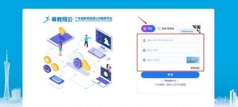 广东省学生综合素质评价平台入口（https://gl.gds.edu.cn/portalweb/index.html）（2）