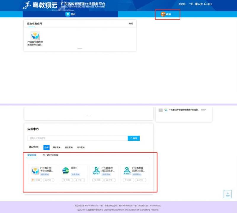 广东省学生综合素质评价平台入口（https://gl.gds.edu.cn/portalweb/index.html）（4）