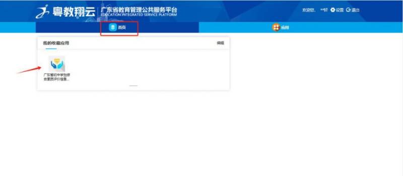 广东省学生综合素质评价平台入口（https://gl.gds.edu.cn/portalweb/index.html）（3）
