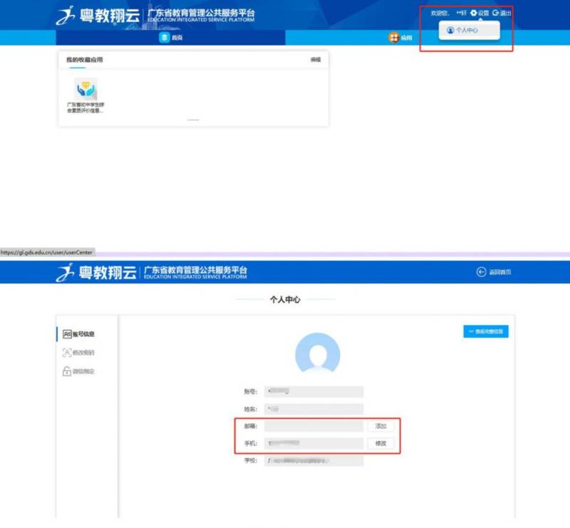 广东省学生综合素质评价平台入口（https://gl.gds.edu.cn/portalweb/index.html）（5）