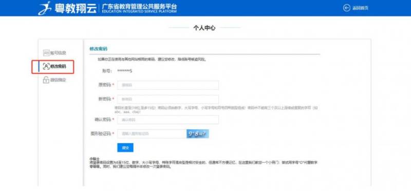 广东省学生综合素质评价平台入口（https://gl.gds.edu.cn/portalweb/index.html）（6）