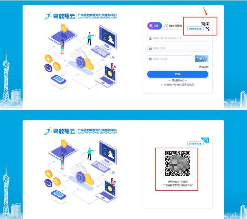 广东省学生综合素质评价平台入口（https://gl.gds.edu.cn/portalweb/index.html）（8）