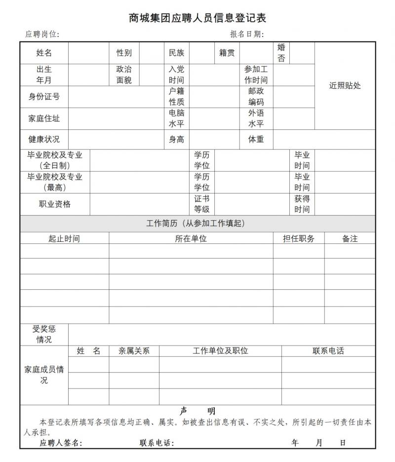 浙江中国小商品城集团股份有限公司2025年3月招聘公告（3）