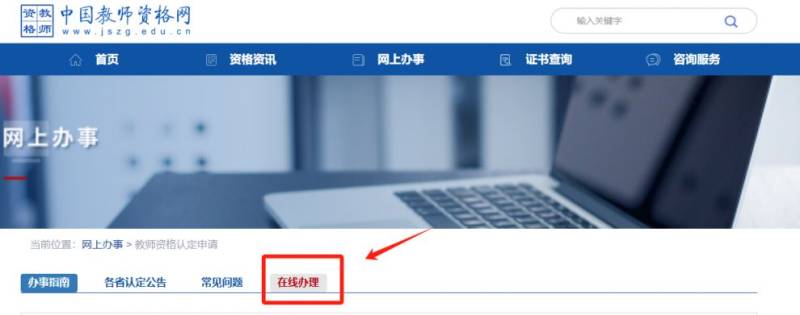 2025河北教资认定报名入口官网https://www.jszg.edu.cn（2）