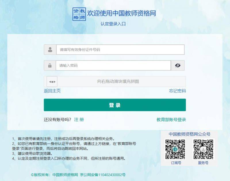 2025河北教资认定报名入口官网https://www.jszg.edu.cn（3）