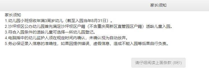 2025重庆沙坪坝区户籍幼儿园入园网上申请操作指南（2）