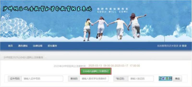 2025重庆沙坪坝区户籍幼儿园入园网上申请操作指南