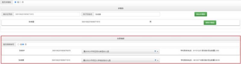 2025重庆沙坪坝区户籍幼儿园入园网上申请操作指南（8）