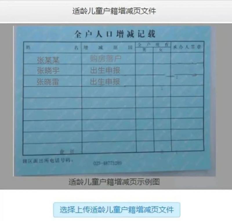 2025重庆沙坪坝区户籍幼儿园入园网上申请操作指南（11）