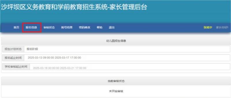 2025重庆沙坪坝区户籍幼儿园入园网上申请操作指南（15）