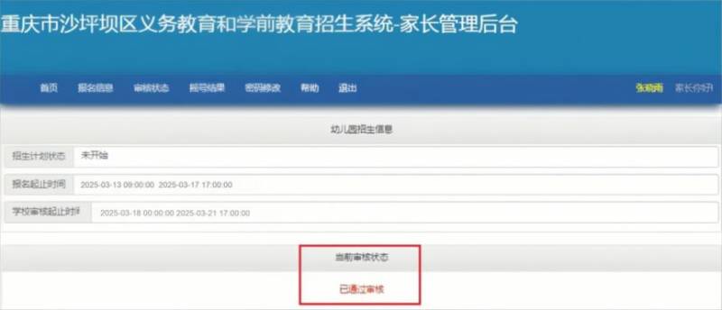 2025重庆沙坪坝区户籍幼儿园入园网上申请操作指南（17）