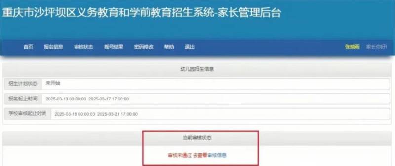 2025重庆沙坪坝区户籍幼儿园入园网上申请操作指南（18）