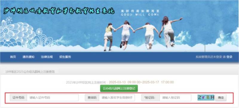 重庆沙坪坝幼儿园网上报名怎么修改信息？