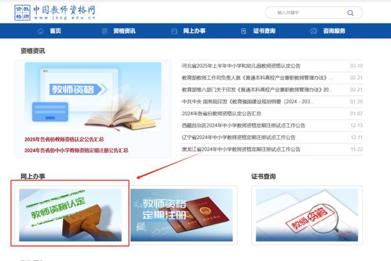 河北教师资格认定报名入口官网2025