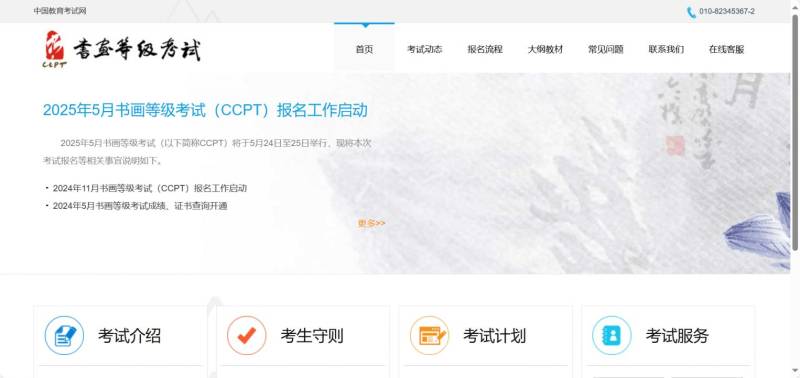 2025年上半年书画等级考试报名入口（https://ccpt.neea.edu.cn/​）
