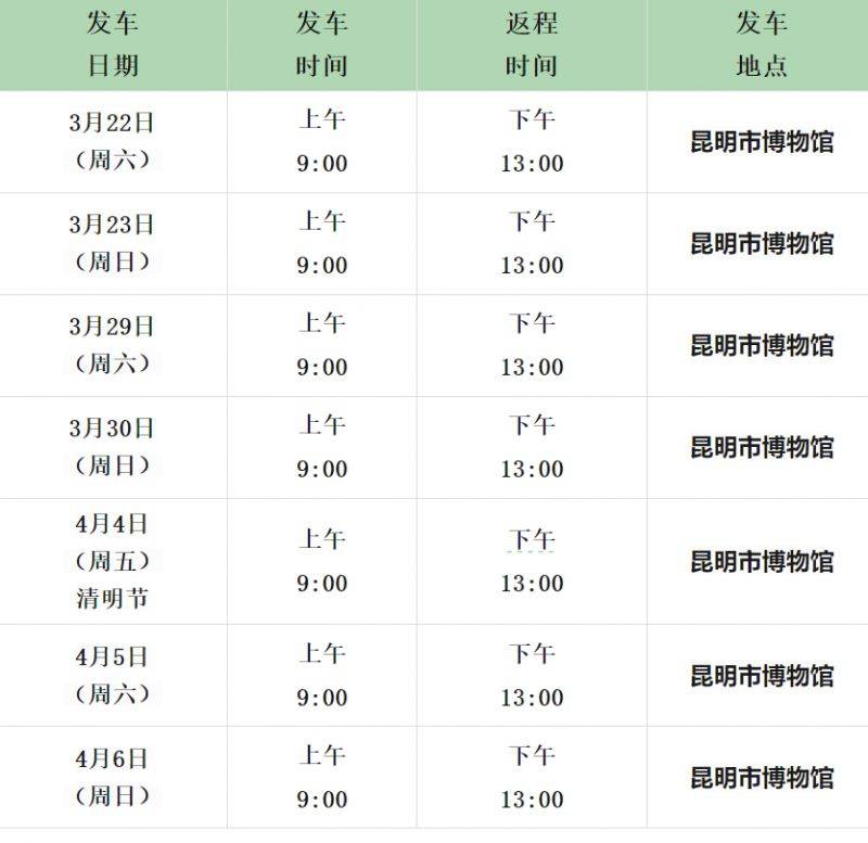 昆明2025年清明扫墓公交专线乘车攻略（时间+票价+线路）（2）