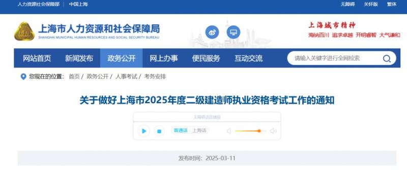 2025年上海二级建造师考试报名通知(时间+入口）