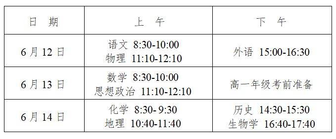 2025岳阳普通高中学业水平考试时间 2025岳阳普通高中学业水平考试时间