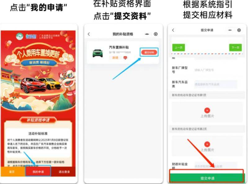 2025中山汽车置换更新活动指南（时间+入口+流程）（6）