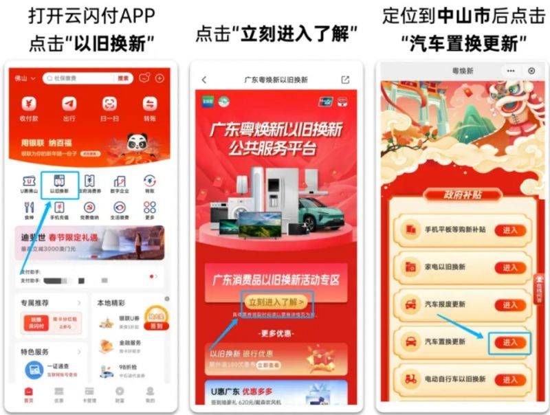 2025中山汽车置换更新活动指南（时间+入口+流程）（3）