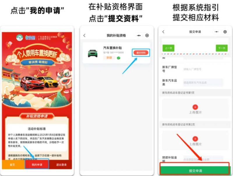 2025中山汽车置换更新活动指南（时间+入口+流程）（10）