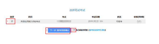 2025年广西高校英语b级考试报名流程（附入口）（9）