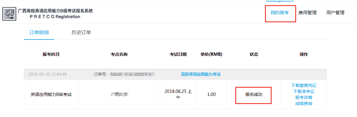 2025年广西高校英语b级考试报名流程（附入口）（13）