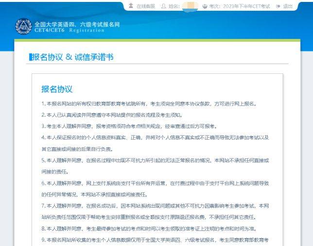 2025年广西四六级英语考试报名流程（附入口）（5）