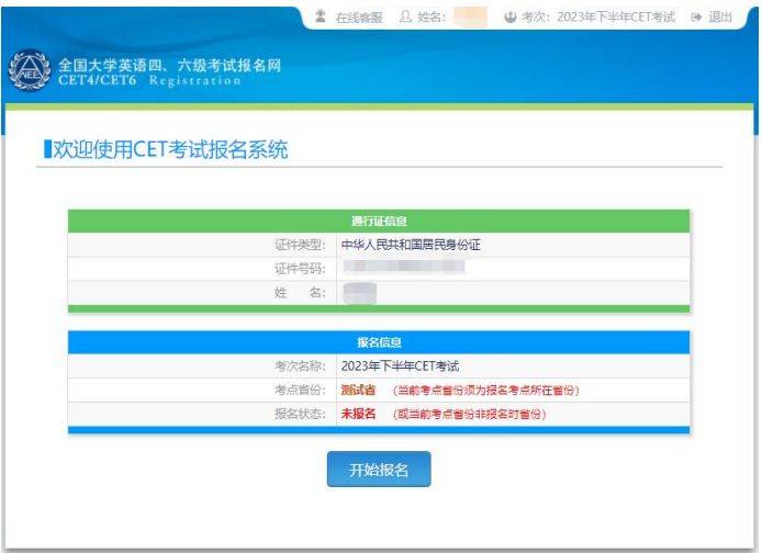 2025年广西四六级英语考试报名流程（附入口）（4）
