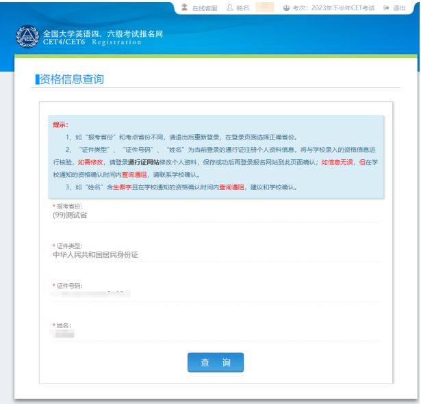 2025年广西四六级英语考试报名流程（附入口）（6）
