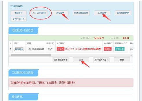 2025年广西四六级英语考试报名流程（附入口）（20）