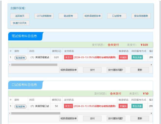 2025年广西四六级英语考试报名流程（附入口）（29）