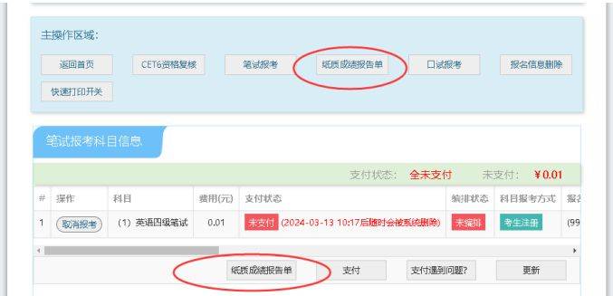 2025年广西四六级英语考试报名流程（附入口）（40）
