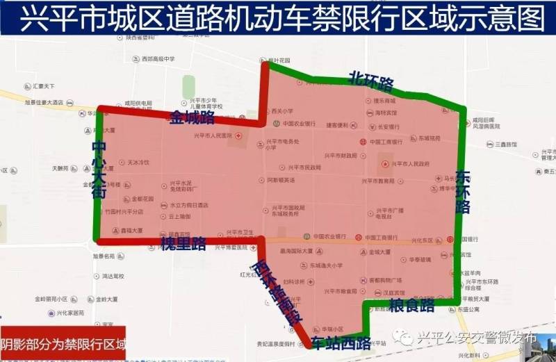 2025咸阳兴平市限行区域是怎样的 2025咸阳兴平市限行区域是怎样的