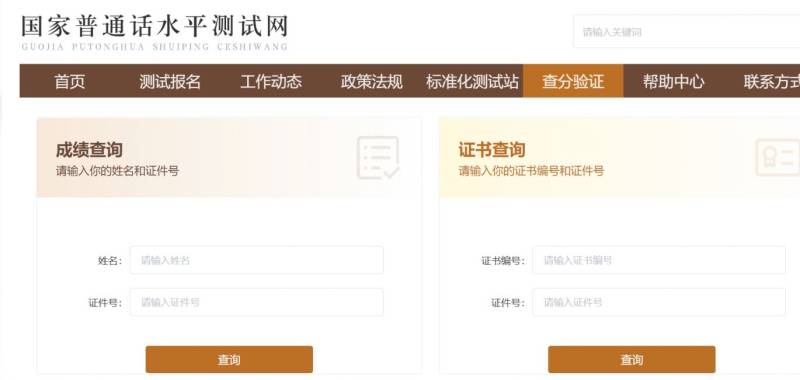 青岛普通话考试成绩查询官网入口