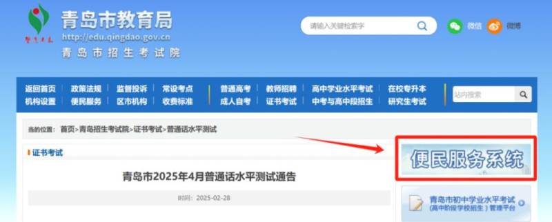 青岛普通话考试电脑端报名方法