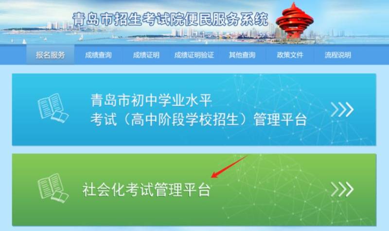 青岛普通话测试报名方法汇总（手机端+电脑端）（2）
