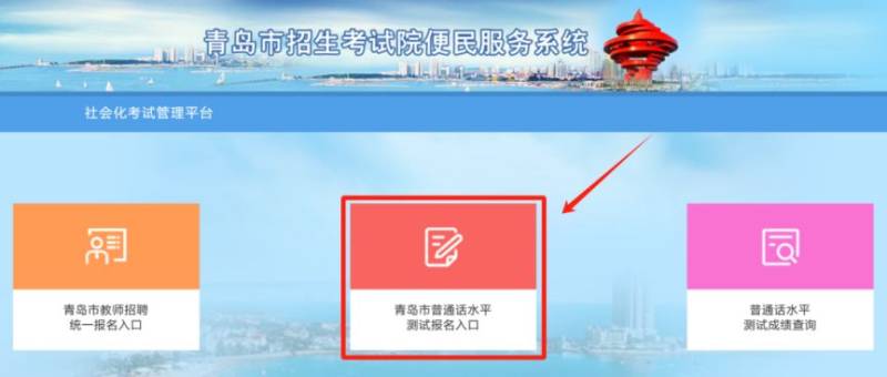 青岛普通话测试报名方法汇总（手机端+电脑端）（3）