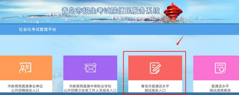 2025青岛普通话考试准考证打印入口