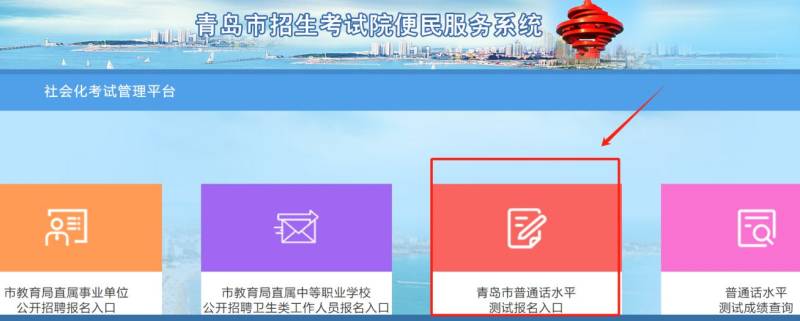 青岛普通话报名入口官网（3）