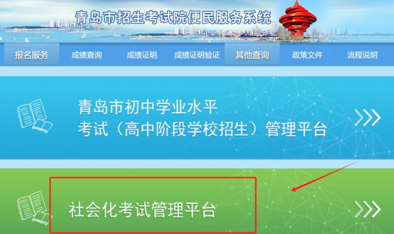 青岛普通话报名入口官网（2）