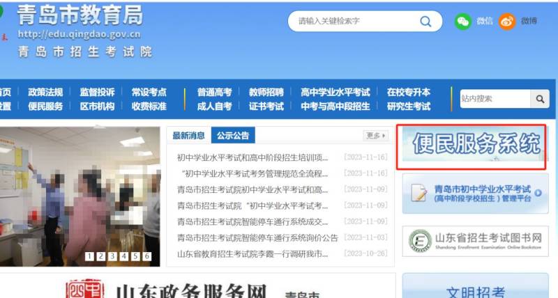 青岛普通话报名入口官网
