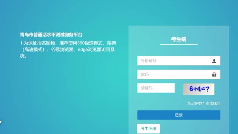 2025青岛普通话考试报名入口