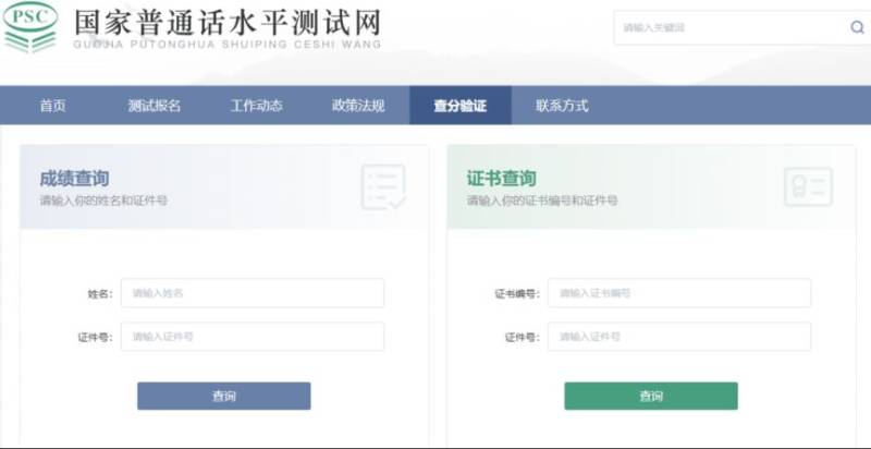 2025青岛普通话成绩查询入口（2）
