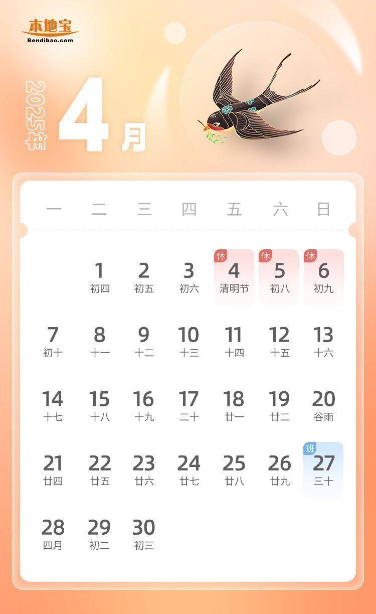 2025年清明节放假安排