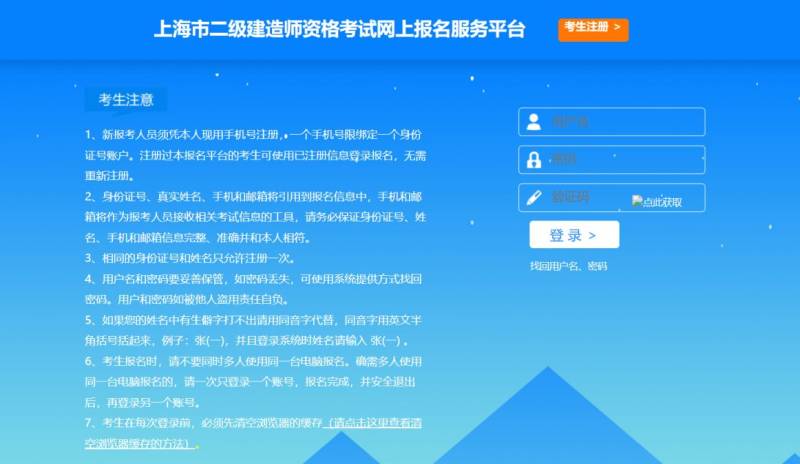 2025上海二建报名入口官网(附网址) 2025上海二建报名入口官网(附网址)