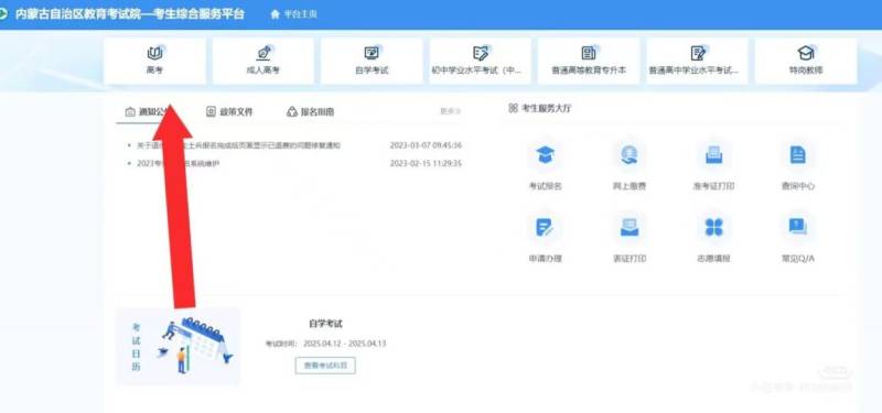 内蒙古2025八省联考分数查询时间+查分步骤（3）