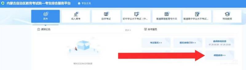 内蒙古2025八省联考分数查询时间+查分步骤（4）