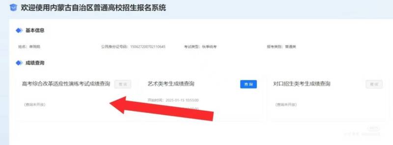 内蒙古2025八省联考分数查询时间+查分步骤（5）